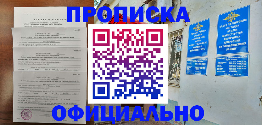 временная регистрация для школы в Арамили