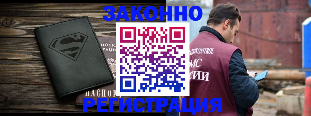 прописка в квартире в Арамили