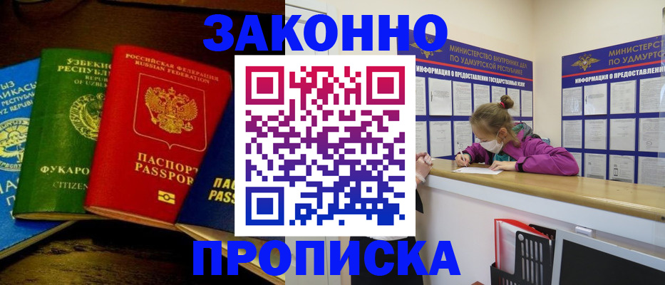 прописка гарантия в Арамили