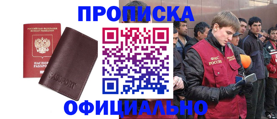 прописка штамп в Арамили