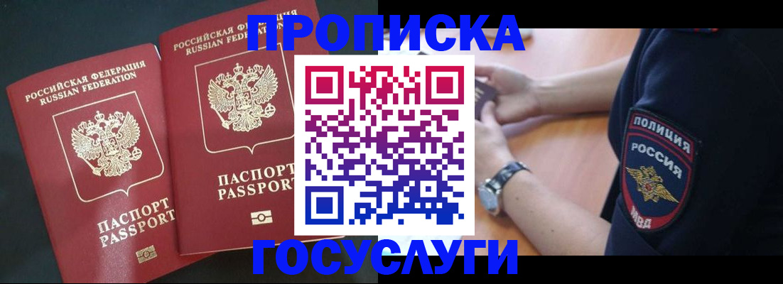 временная прописка в Арамили