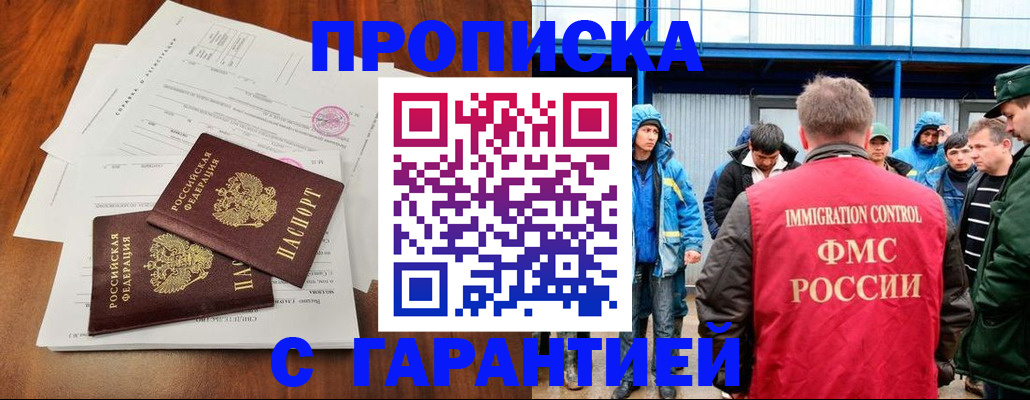 временная регистрация в Арамили
